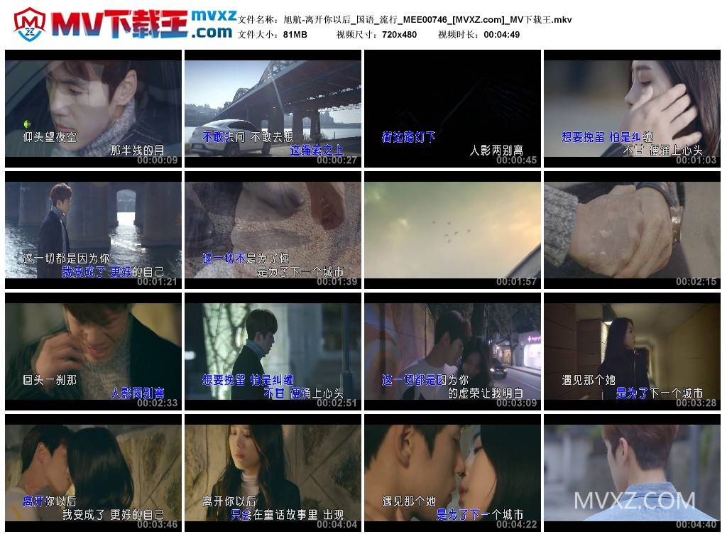 旭航-离开你以后_国语_流行_MEE00746